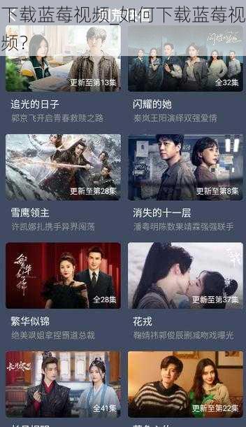 下载蓝莓视频_如何下载蓝莓视频?