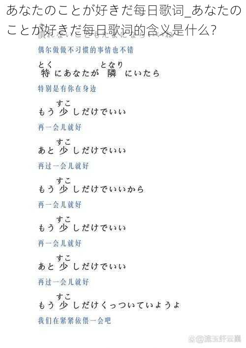 あなたのことが好きだ每日歌词_あなたのことが好きだ每日歌词的含义是什么?