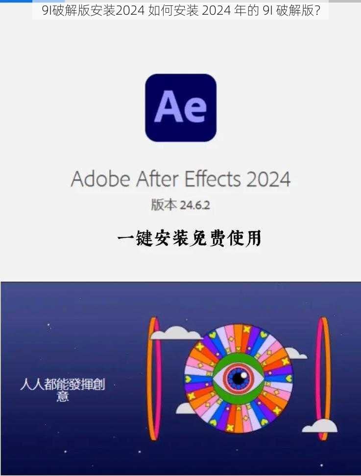 9I破解版安装2024 如何安装 2024 年的 9I 破解版?
