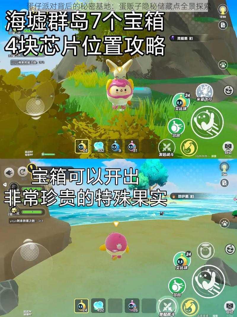 蛋仔派对背后的秘密基地:蛋贩子隐秘储藏点全景探索