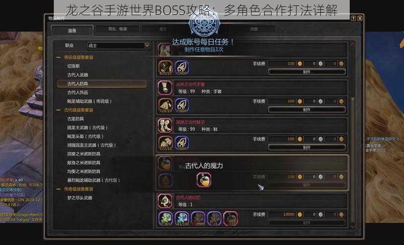 龙之谷手游世界BOSS攻略:多角色合作打法详解