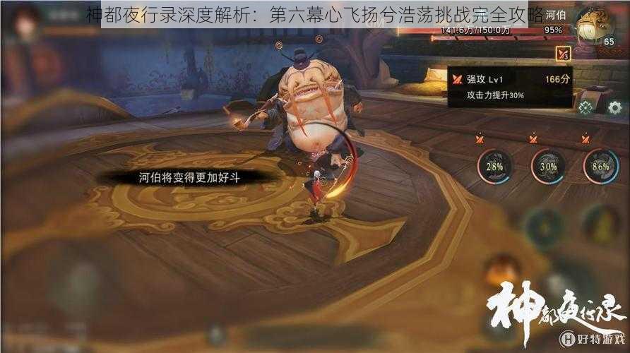 神都夜行录深度解析:第六幕心飞扬兮浩荡挑战完全攻略