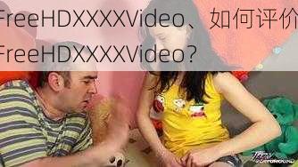FreeHDXXXXVideo、如何评价 FreeHDXXXXVideo?