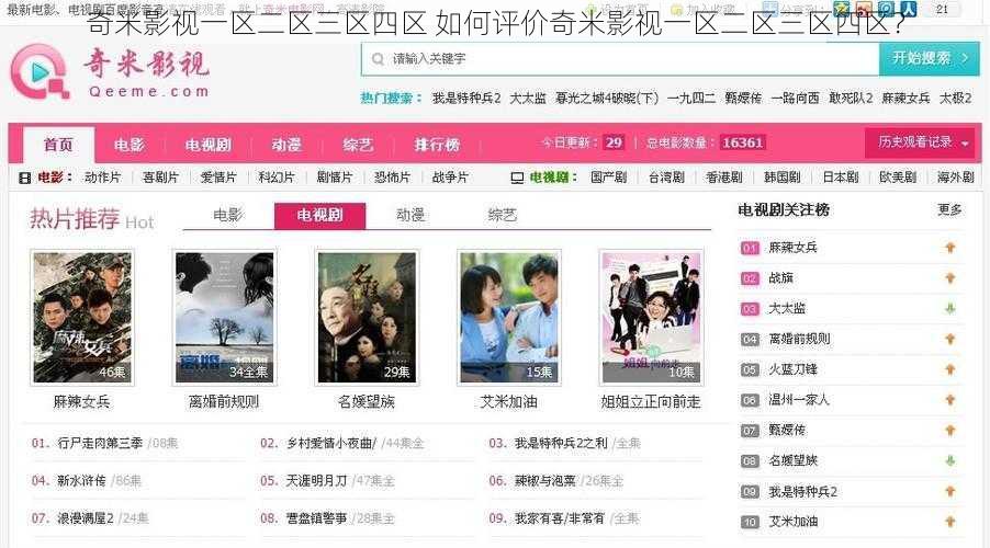 奇米影视一区二区三区四区 如何评价奇米影视一区二区三区四区?