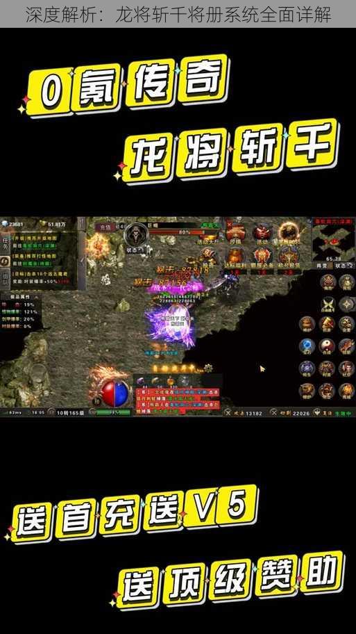 深度解析:龙将斩千将册系统全面详解