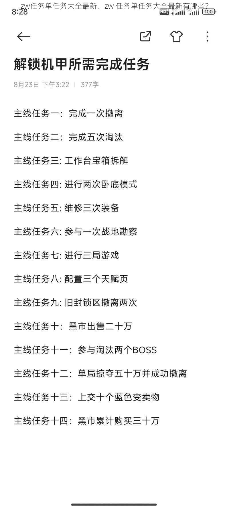 zw任务单任务大全最新、zw 任务单任务大全最新有哪些?