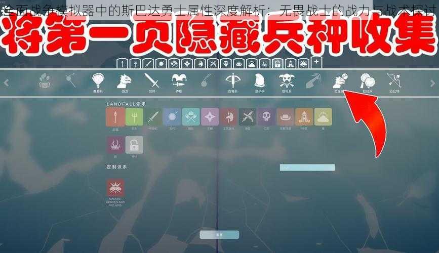 全面战争模拟器中的斯巴达勇士属性深度解析:无畏战士的战力与战术探讨