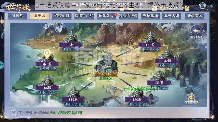 趣炫莽荒纪市场系统篇章:探索新纪元经济生态,揭秘市场系统升级之旅