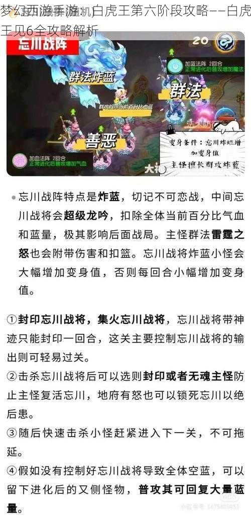 梦幻西游手游:白虎王第六阶段攻略——白虎王见6全攻略解析