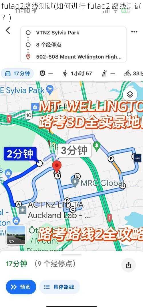 fulao2路线测试(如何进行 fulao2 路线测试?)