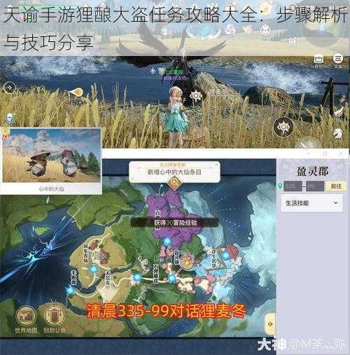 天谕手游狸酿大盗任务攻略大全:步骤解析与技巧分享