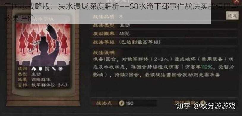 三国志战略版:决水溃城深度解析——S8水淹下邳事件战法实战运用与效果评价