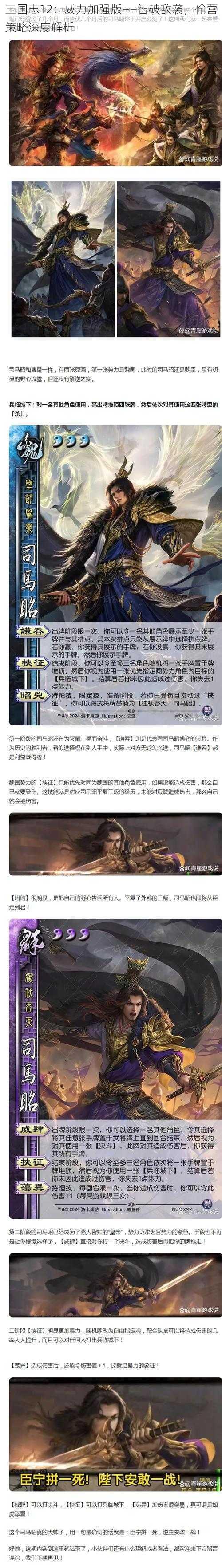 三国志12:威力加强版——智破敌袭,偷营策略深度解析
