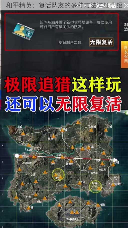 和平精英:复活队友的多种方法详细介绍