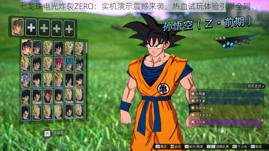 七龙珠电光炸裂ZERO:实机演示震撼来袭,热血试玩体验引爆全网