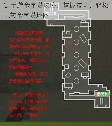 CF手游金字塔攻略:掌握技巧,轻松玩转金字塔地图