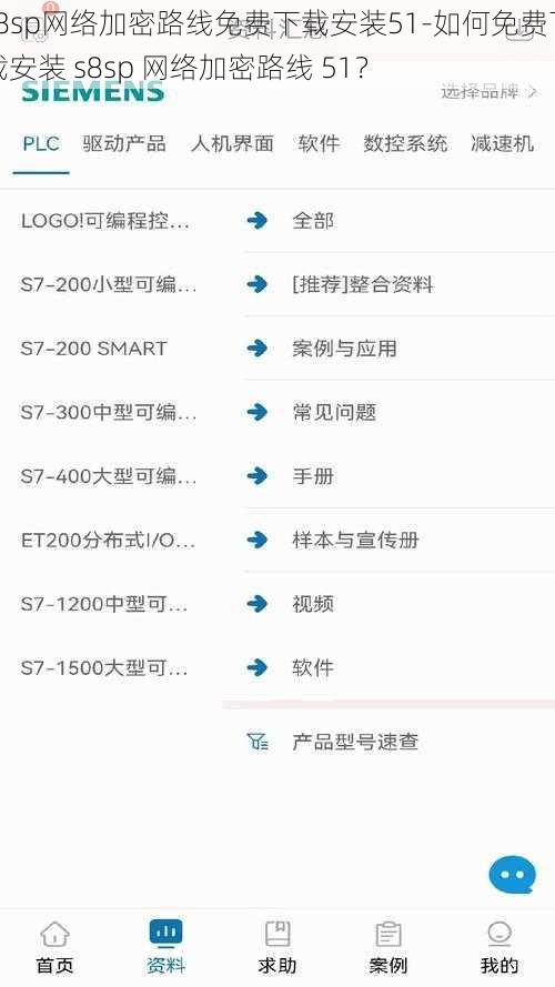 s8sp网络加密路线免费下载安装51-如何免费下载安装 s8sp 网络加密路线 51?