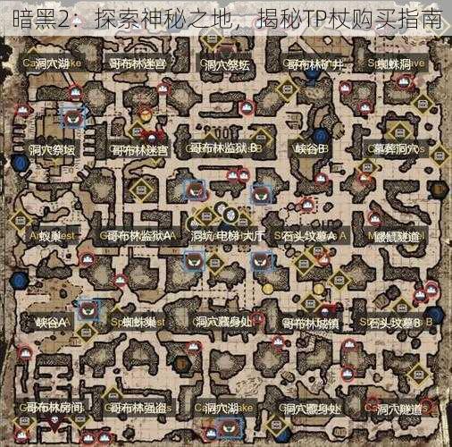 暗黑2:探索神秘之地,揭秘TP杖购买指南