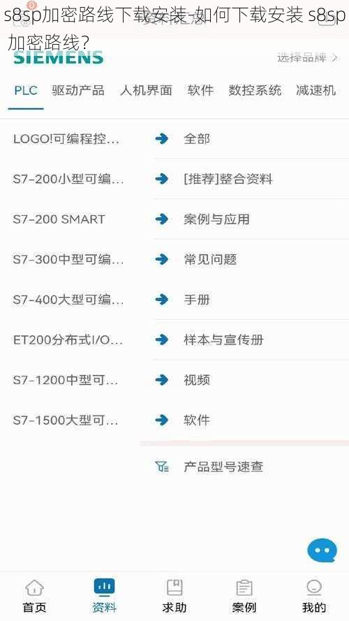 s8sp加密路线下载安装-如何下载安装 s8sp 加密路线?