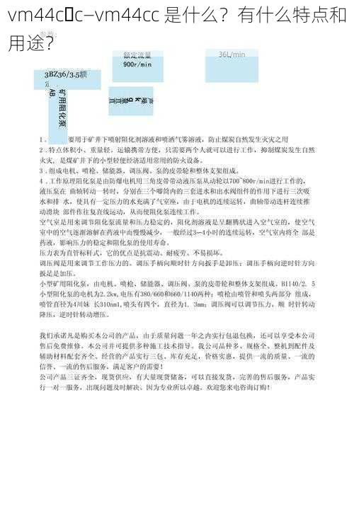 vm44c c—vm44cc 是什么?有什么特点和用途?