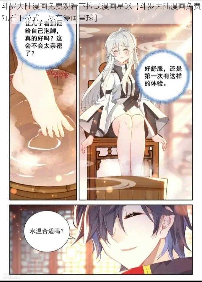 斗罗大陆漫画免费观看下拉式漫画星球【斗罗大陆漫画免费观看下拉式,尽在漫画星球】