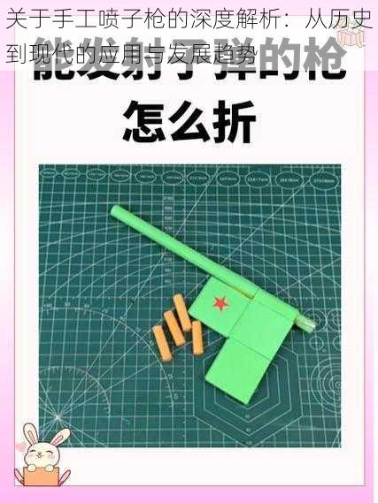 关于手工喷子枪的深度解析:从历史到现代的应用与发展趋势