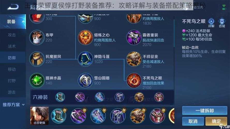 王者荣耀夏侯惇打野装备推荐:攻略详解与装备搭配策略揭秘