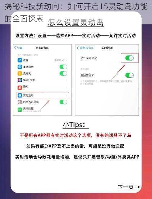 揭秘科技新动向:如何开启15灵动岛功能的全面探索