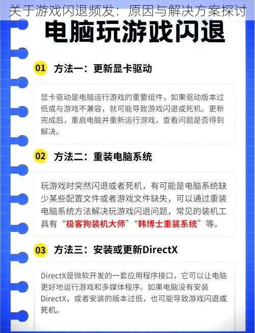 关于游戏闪退频发:原因与解决方案探讨