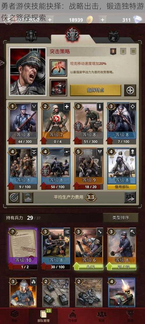 勇者游侠技能抉择:战略出击,锻造独特游侠之路径探索