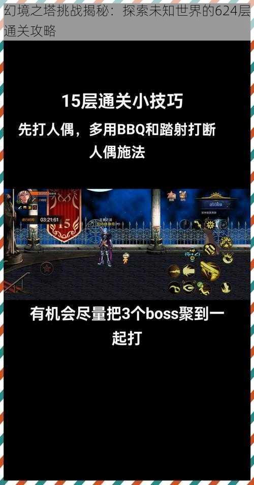 幻境之塔挑战揭秘:探索未知世界的624层通关攻略