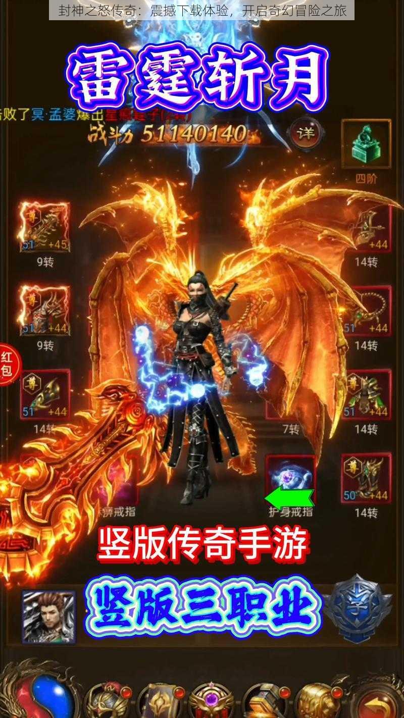 封神之怒传奇:震撼下载体验,开启奇幻冒险之旅