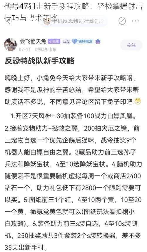 代号47狙击新手教程攻略:轻松掌握射击技巧与战术策略