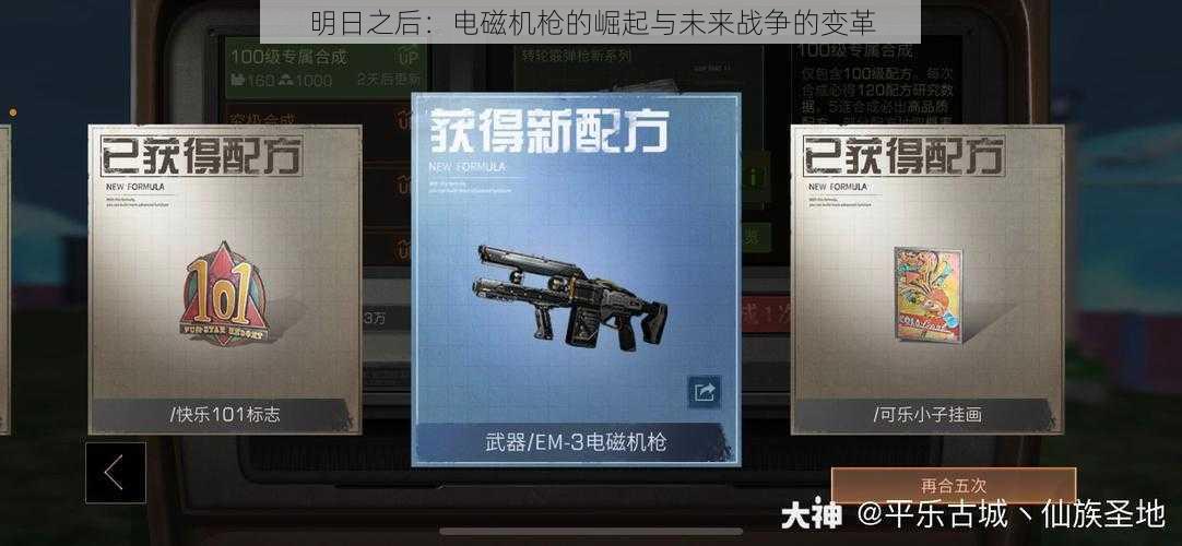 明日之后:电磁机枪的崛起与未来战争的变革