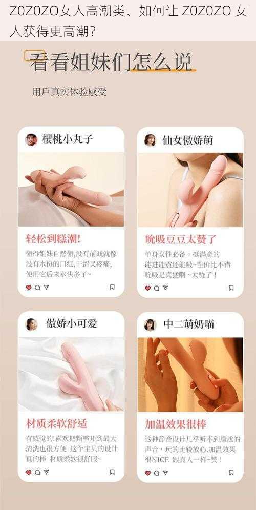 Z0Z0ZO女人高潮类、如何让 Z0Z0ZO 女人获得更高潮?
