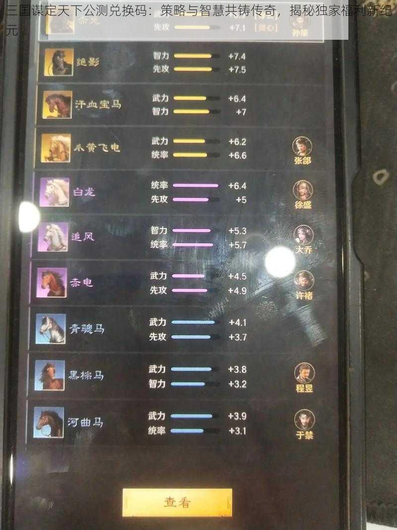 三国谋定天下公测兑换码:策略与智慧共铸传奇,揭秘独家福利新纪元