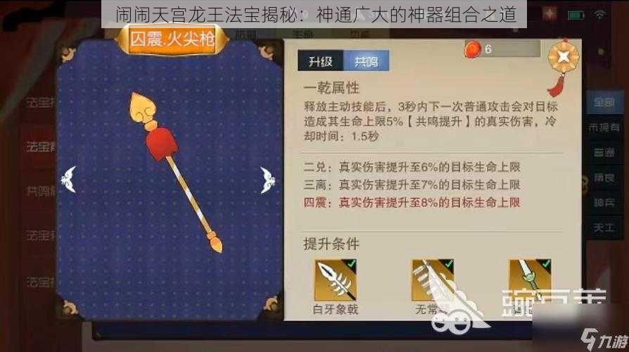 闹闹天宫龙王法宝揭秘:神通广大的神器组合之道