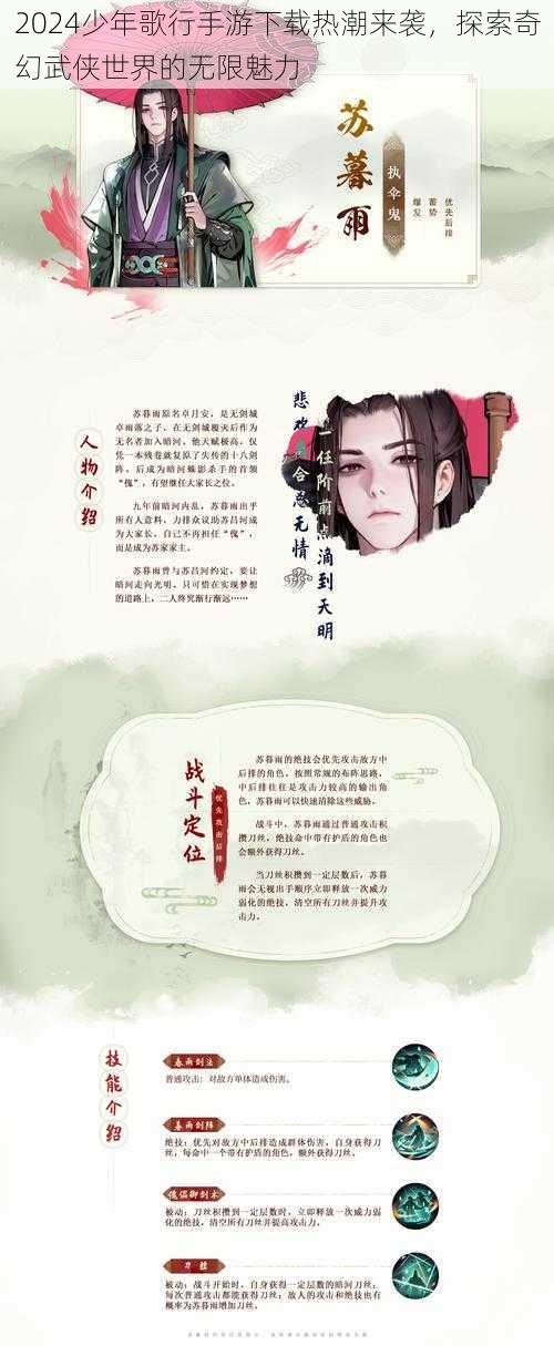 2024少年歌行手游下载热潮来袭,探索奇幻武侠世界的无限魅力