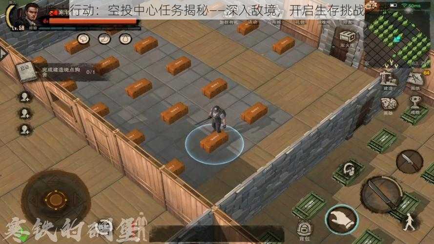 废土行动:空投中心任务揭秘——深入敌境,开启生存挑战之旅