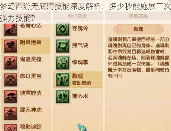 梦幻西游无底洞技能深度解析:多少秒能施展三次强力技能?