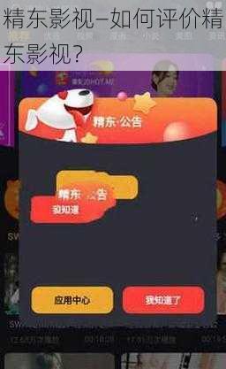 精东影视—如何评价精东影视?