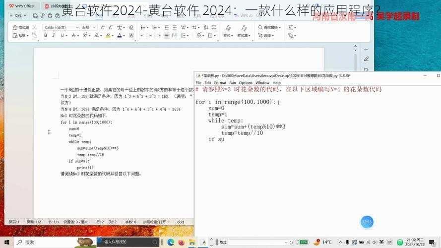 黄台软仵2024-黄台软仵 2024:一款什么样的应用程序?