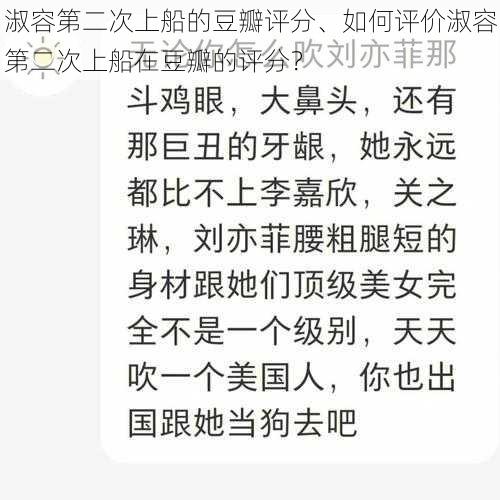 淑容第二次上船的豆瓣评分、如何评价淑容第二次上船在豆瓣的评分?