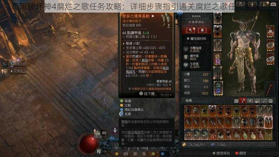 暗黑破坏神4腐烂之歌任务攻略:详细步骤指引通关腐烂之歌任务全解析