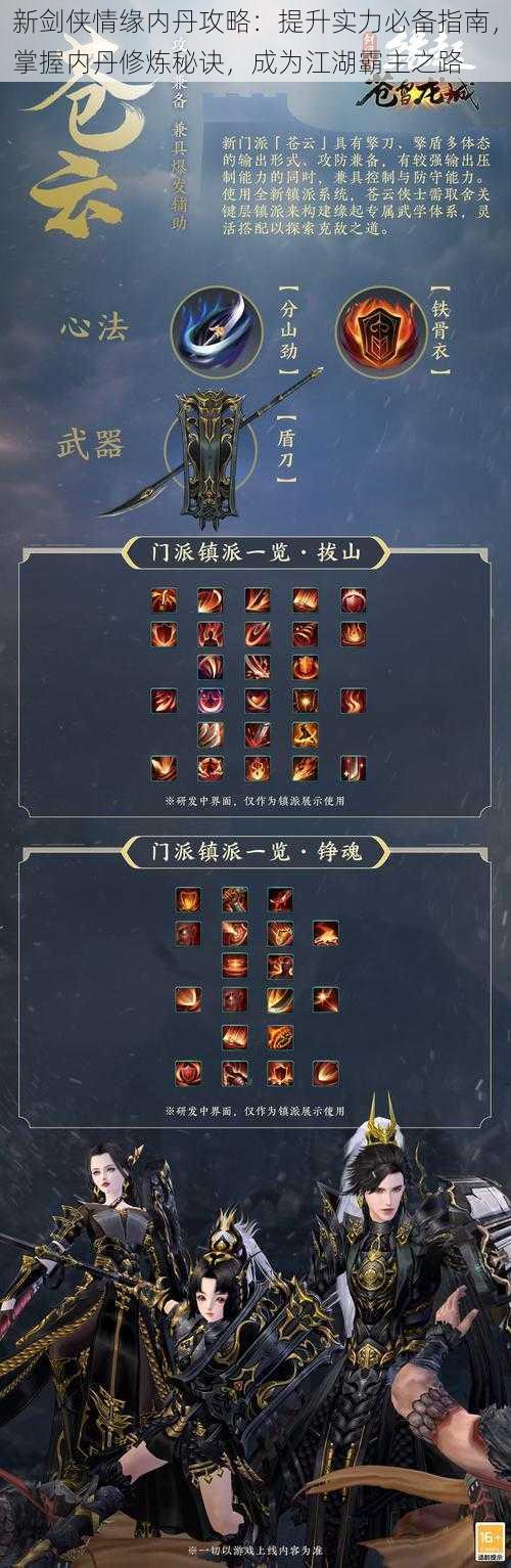 新剑侠情缘内丹攻略:提升实力必备指南,掌握内丹修炼秘诀,成为江湖霸主之路