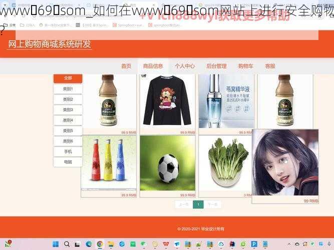 www،69،som_如何在www،69،som网站上进行安全购物?