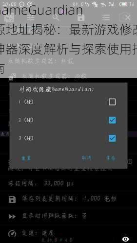 GameGuardian源地址揭秘:最新游戏修改神器深度解析与探索使用指南