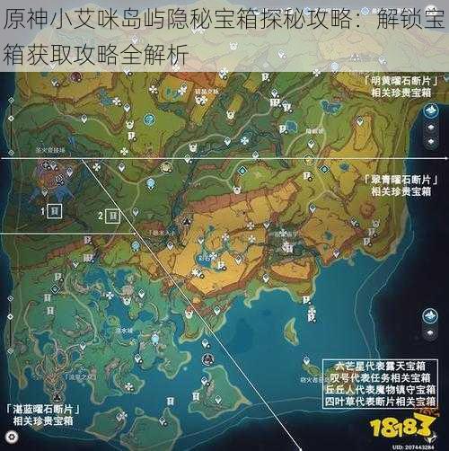 原神小艾咪岛屿隐秘宝箱探秘攻略:解锁宝箱获取攻略全解析
