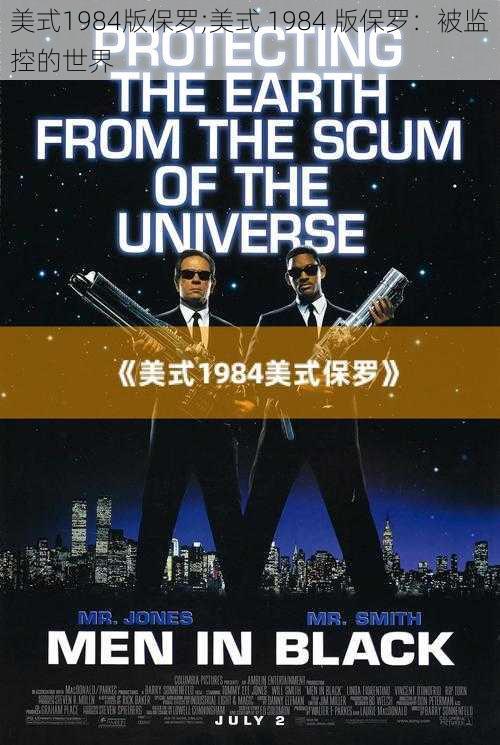 美式1984版保罗;美式 1984 版保罗:被监控的世界