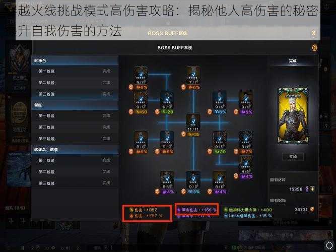 穿越火线挑战模式高伤害攻略:揭秘他人高伤害的秘密与提升自我伤害的方法